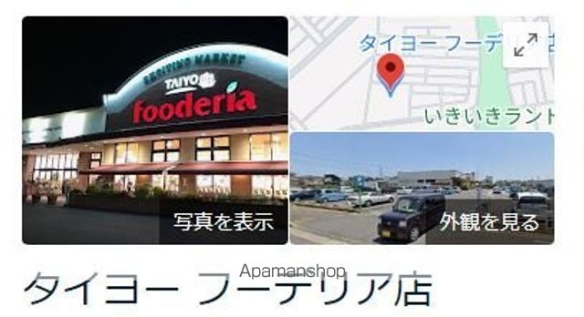 スーパー　タイヨーフーデリア店（スーパー）まで1365m
