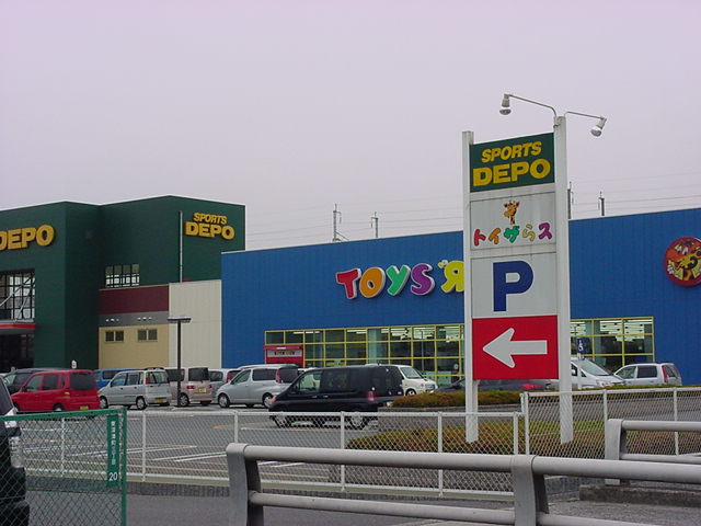 その他　トイザらス・ベビーザらス福山店（その他）まで716m