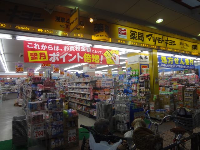 ドラックストア　薬　マツモトキヨシ　浅草４丁目店（ドラッグストア）まで130m