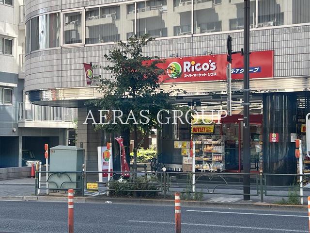 スーパー　スーパーマーケット リコス 南池袋１丁目店（スーパー）まで213m