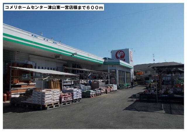 ホームセンター　コメリホームセンター東一宮店様（ホームセンター）まで600m
