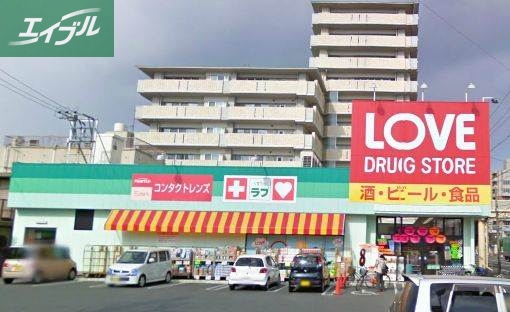 ドラックストア　くすりのラブ岡北店（ドラッグストア）まで880m