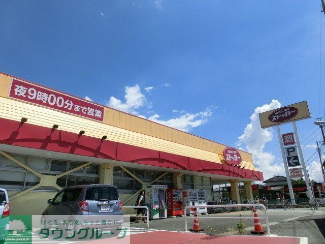 スーパー　ＦＯＯＤ　ＯＦＦストッカー（スーパー）まで1400m