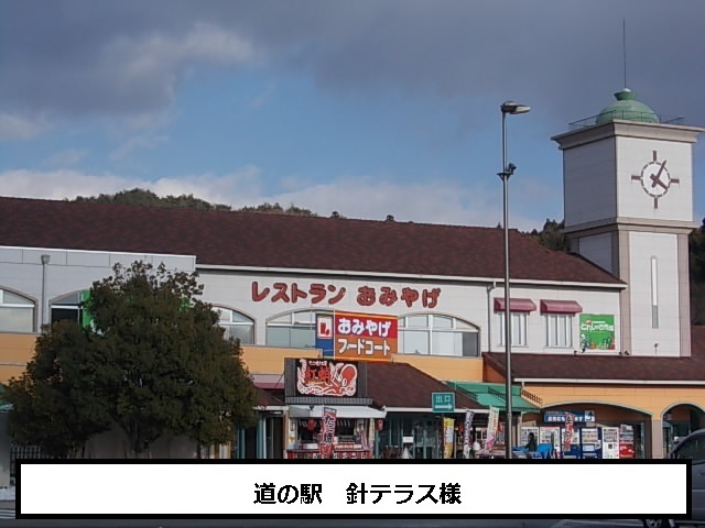 その他　道の駅　針Ｔ・Ｒ・Ｓ（その他）まで300m