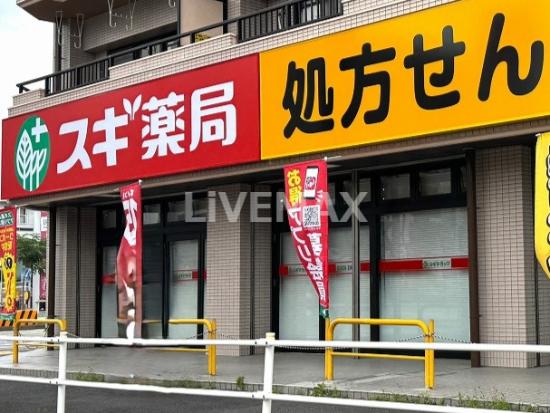 ドラックストア　スギ薬局 みなと七番町店（ドラッグストア）まで1072m