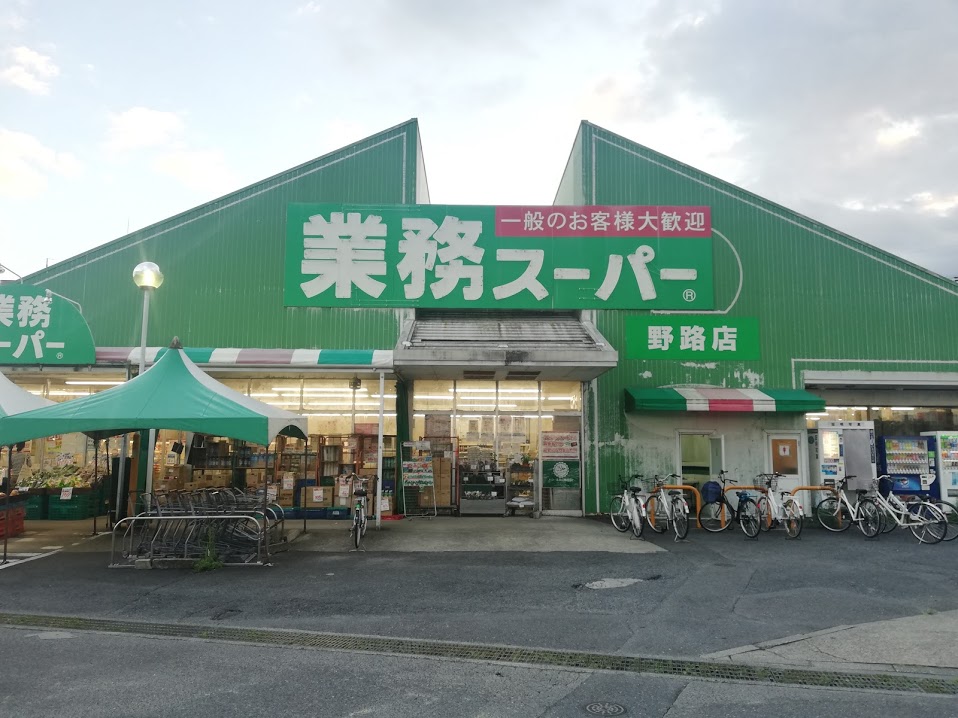 スーパー　業務スーパー野路店（スーパー）まで687m