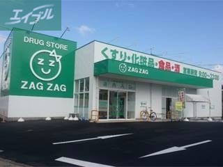 ドラックストア　ザグザグ下伊福店（ドラッグストア）まで300m