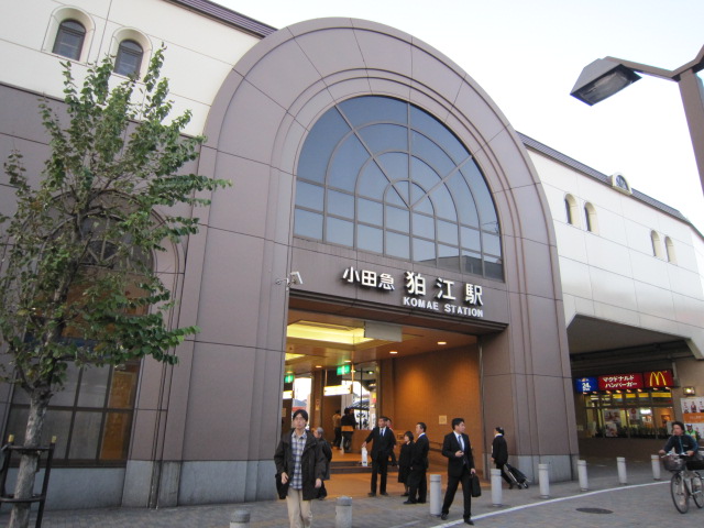 その他　狛江駅（その他）まで914m