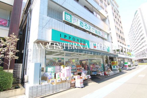 ドラックストア　一本堂 西葛西北口店（ドラッグストア）まで593m