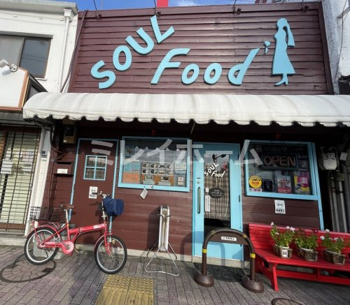 飲食店　ソウルフード（飲食店）まで184m