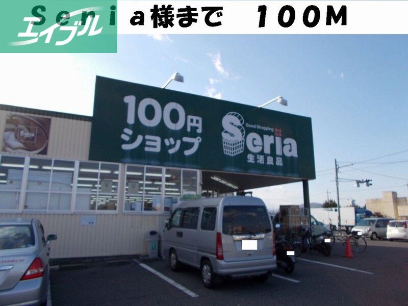 その他　Ｓｅｒｉａ総社店（その他）まで100m