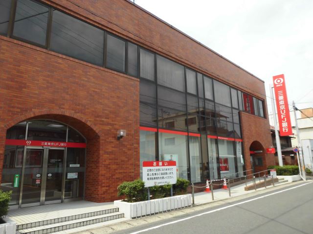 銀行　三菱東京ＵＦＪ銀行（銀行）まで770m