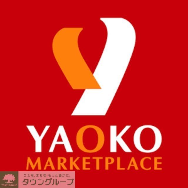 スーパー　ヤオコー富士見羽沢店（スーパー）まで1123m