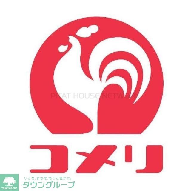 ホームセンター　コメリハード＆グリーン羽沢店（ホームセンター）まで779m