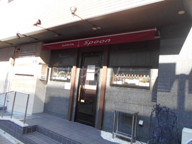 飲食店　KARIYA　Spoon（飲食店）まで1666m