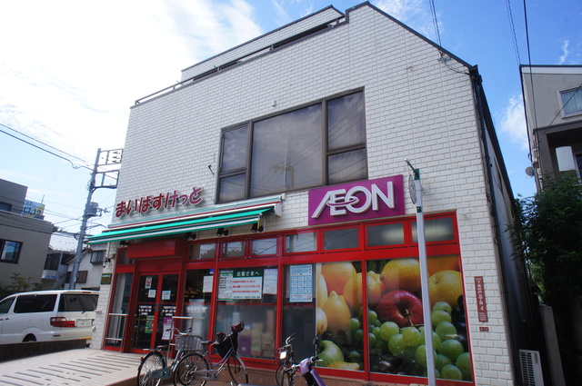 スーパー　まいばすけっと下高井戸5丁目店（スーパー）まで648m