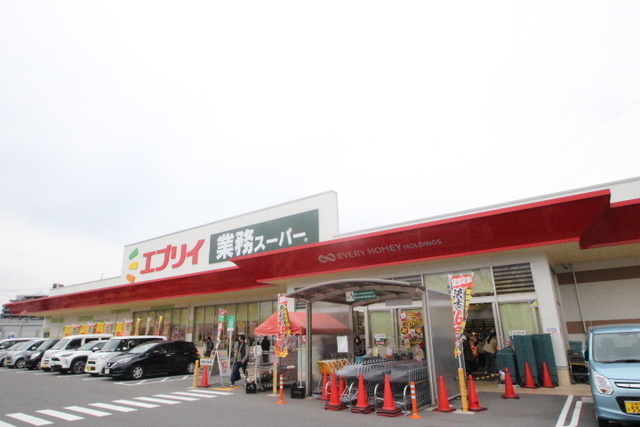 スーパー　業務スーパーエブリイ緑井店（スーパー）まで800m