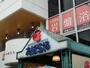 スーパー　えばらや元住吉店（スーパー）まで1136m