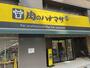 その他　肉のハナマサPLUS　成増店（その他）まで263m