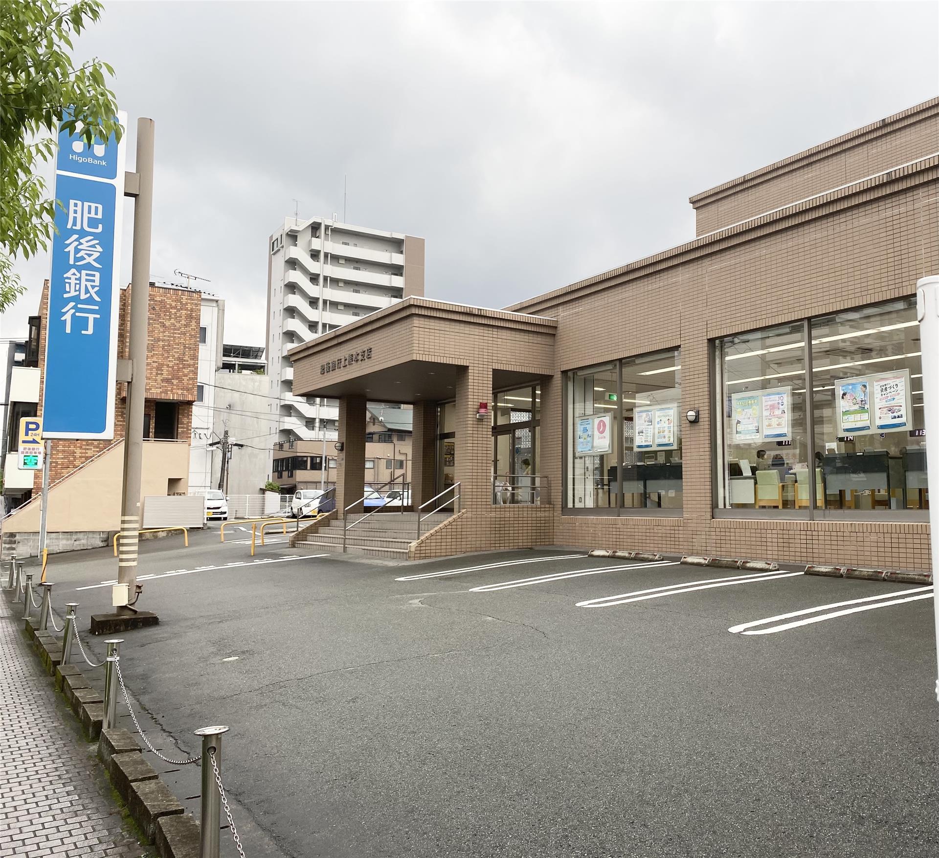 銀行　肥後銀行上熊本支店（銀行）まで179m