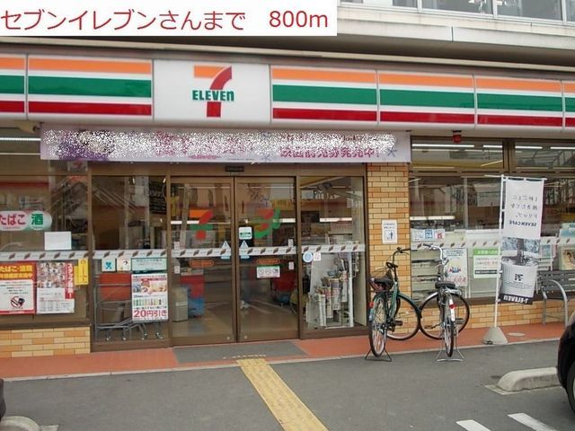 コンビニ　セブンイレブン東加古川駅北口（コンビニ）まで800m
