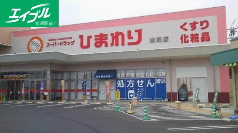 ドラックストア　スーパードラッグひまわり妹尾店（ドラッグストア）まで1711m