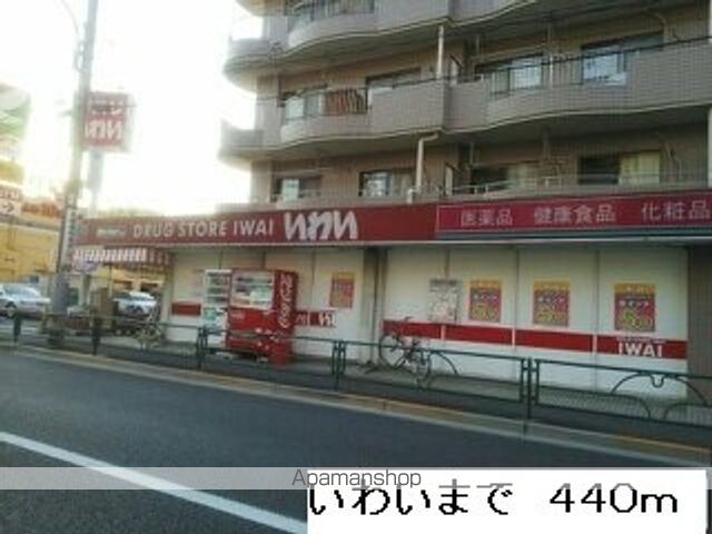 ドラックストア　いわい（ドラッグストア）まで440m