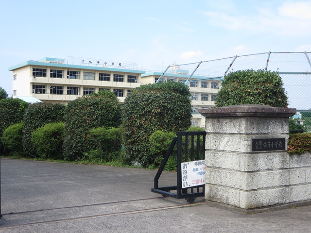 小学校　入間市立仏子小学校（小学校）まで573m