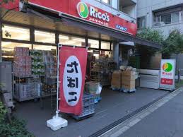 スーパー　リコス九段南4丁目店（スーパー）まで128m