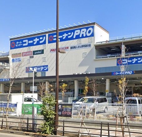 ホームセンター　ホームセンターコーナン足立扇店（ホームセンター）まで890m