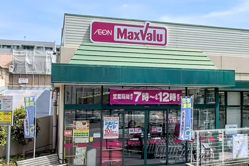 スーパー　Maxvalu千里山店（スーパー）まで920m