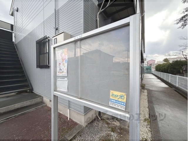 その他共有部分　掲示板