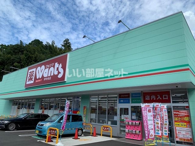 ドラックストア　ウォンツ 伴中央店（ドラッグストア）まで718m