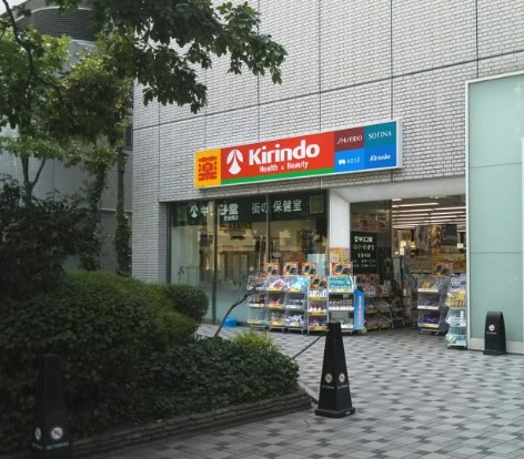 ドラックストア　キリン堂肥後橋店（ドラッグストア）まで326m
