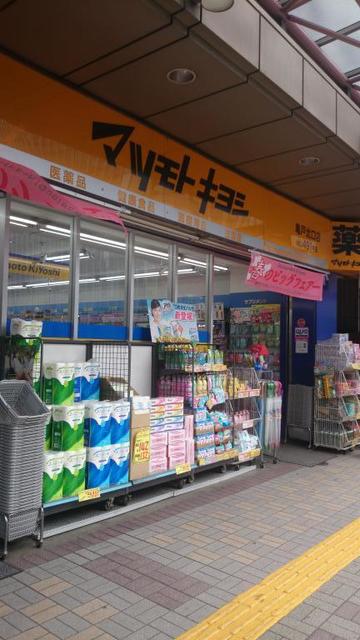 ドラックストア　マツモトキヨシ亀戸北口店（ドラッグストア）まで625m