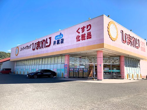 ドラックストア　スーパードラッグひまわり井原店（ドラッグストア）まで550m