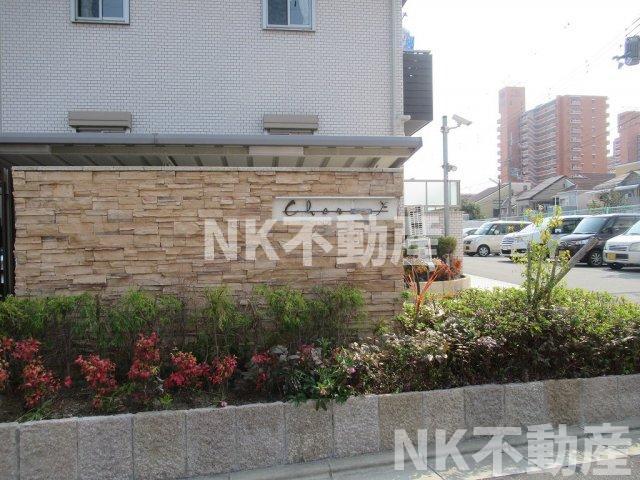 その他共有部分　名称看板です