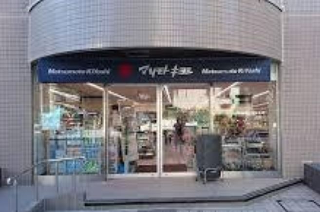 ドラックストア　マツモトキヨシ白金高輪店（ドラッグストア）まで107m