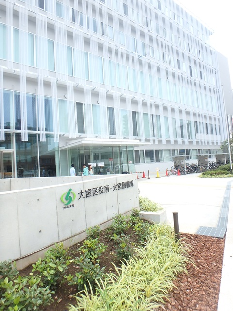 役所　大宮区役所（役所）まで700m