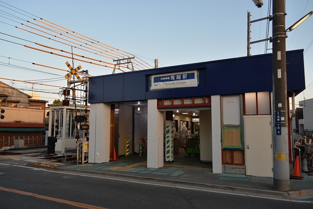 その他　鬼越駅（その他）まで350m