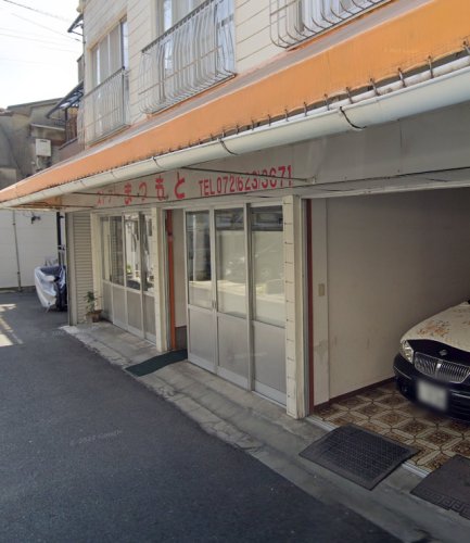 その他　ショッピングストアーまつもと（その他）まで259m