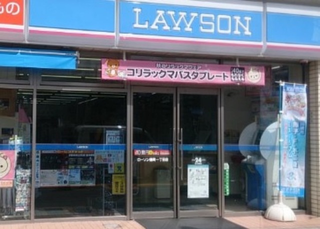 コンビニ　ローソン錦町一丁目店（コンビニ）まで545m