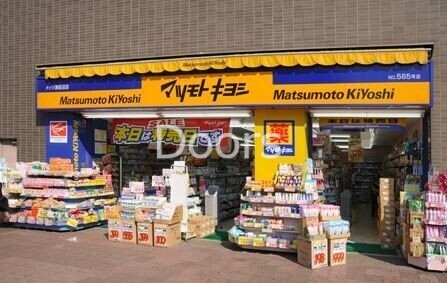 ドラックストア　マツモトキヨシ奥田店（ドラッグストア）まで372m
