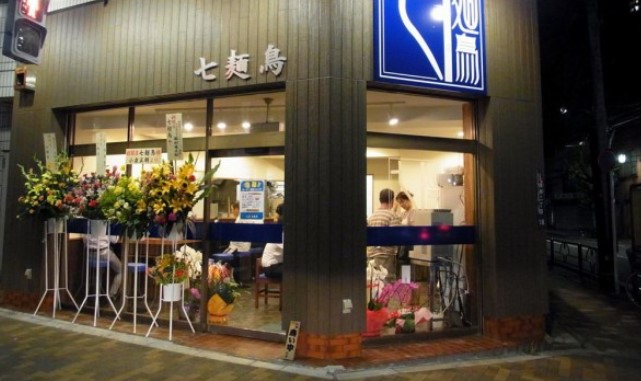 飲食店　中華そば 七麺鳥（飲食店）まで455m