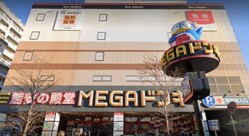その他　MEGAドン・キホーテ板橋志村店（その他）まで1335m