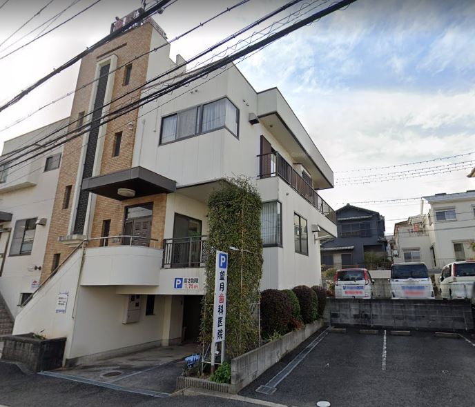 病院　望月歯科医院（病院）まで754m