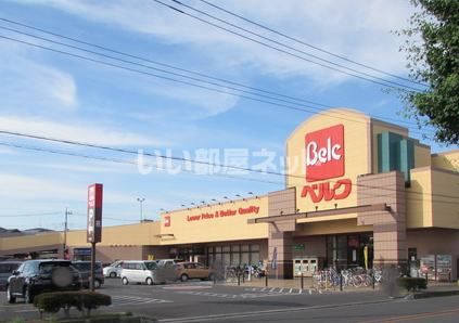 スーパー　ベルク 越谷花田店（スーパー）まで614m