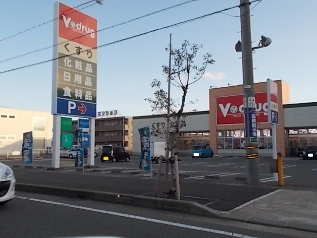 ドラックストア　Ｖ・drug 高木店（ドラッグストア）まで1300m