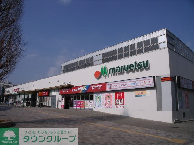 スーパー　マルエツ（スーパー）まで2970m