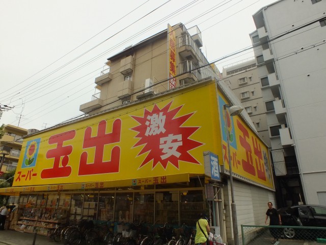 スーパー　スーパー玉出　淀川店（スーパー）まで898m